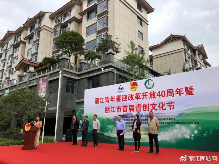 丽江市首届青创文化节开幕 创业青年之家正式挂牌