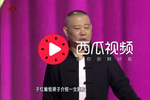 郭德纲岳云鹏太像父子俩了越长越像表情神态看着就想笑