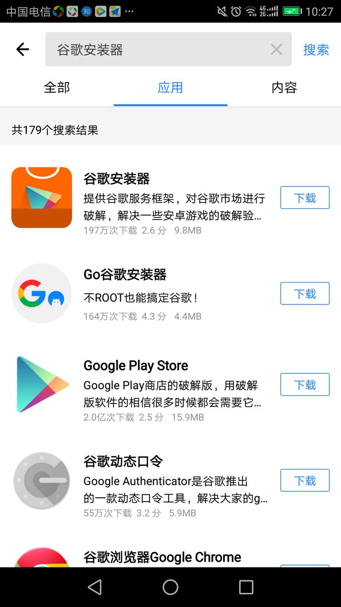 国内Google Play商店打不开、闪退等问题解决办法