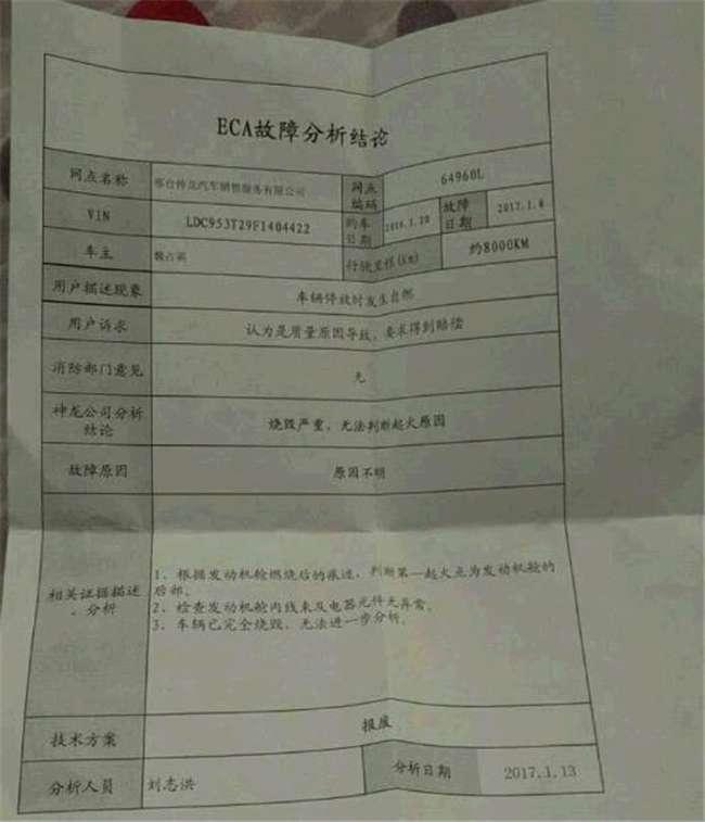 标致308自燃成家常便饭，产品质量令人质疑