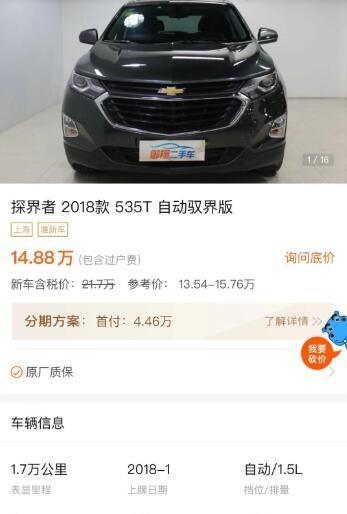 比拼汉兰达的合资品牌SUV 18年1万公里准新雪佛兰探界者14万值吗