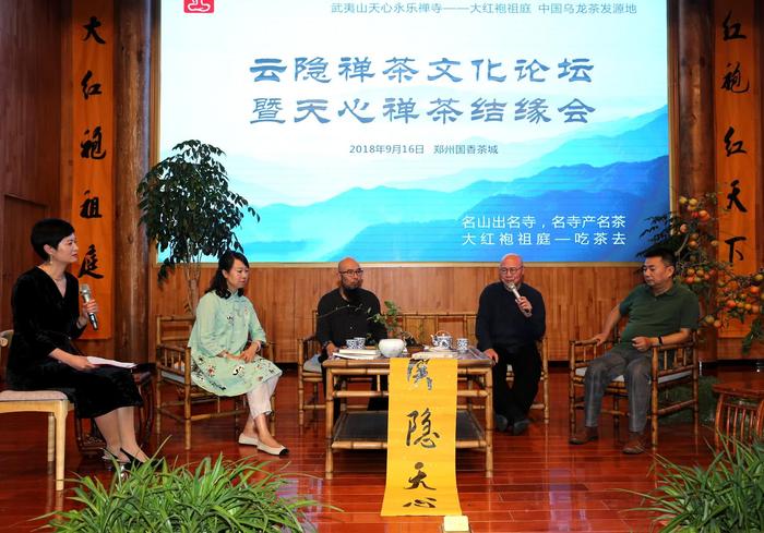 郑州：云隐禅茶文化论坛在国香茶城举行