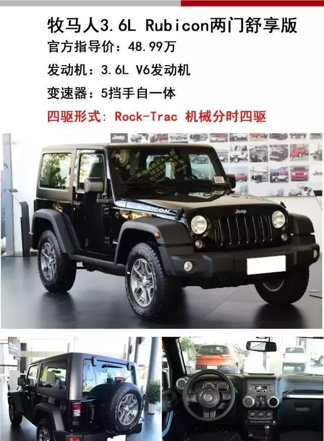 原来Jeep牧马人还有这么多版本!