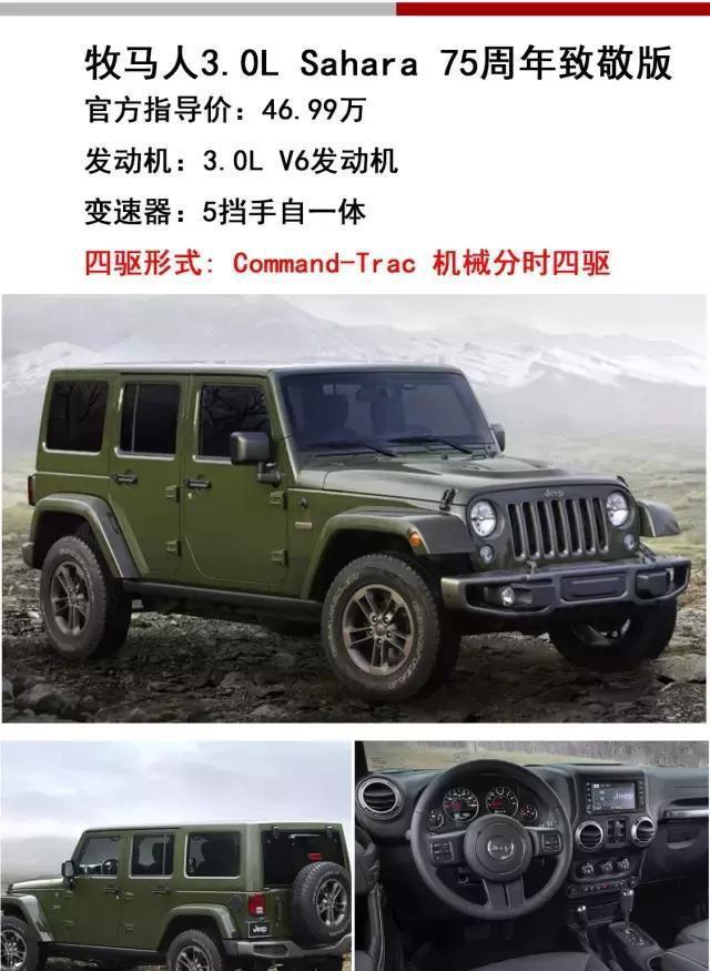 原来Jeep牧马人还有这么多版本!