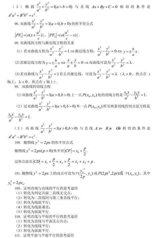 2018高考备考 | 高中数学常用公式及常用结论200条，超全汇总