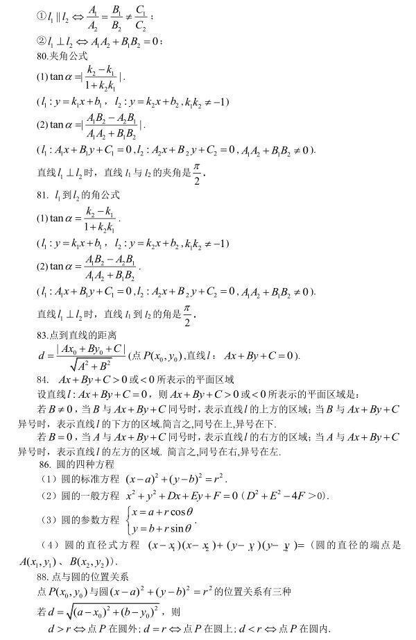 2018高考备考 | 高中数学常用公式及常用结论200条，超全汇总