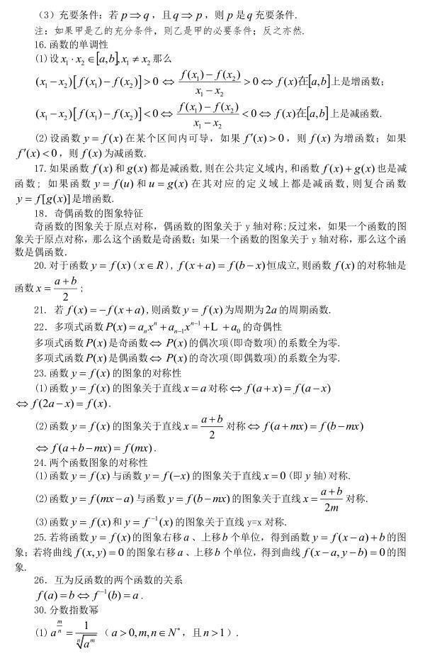 2018高考备考 | 高中数学常用公式及常用结论200条，超全汇总