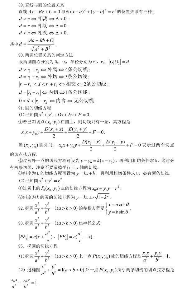 2018高考备考 | 高中数学常用公式及常用结论200条，超全汇总