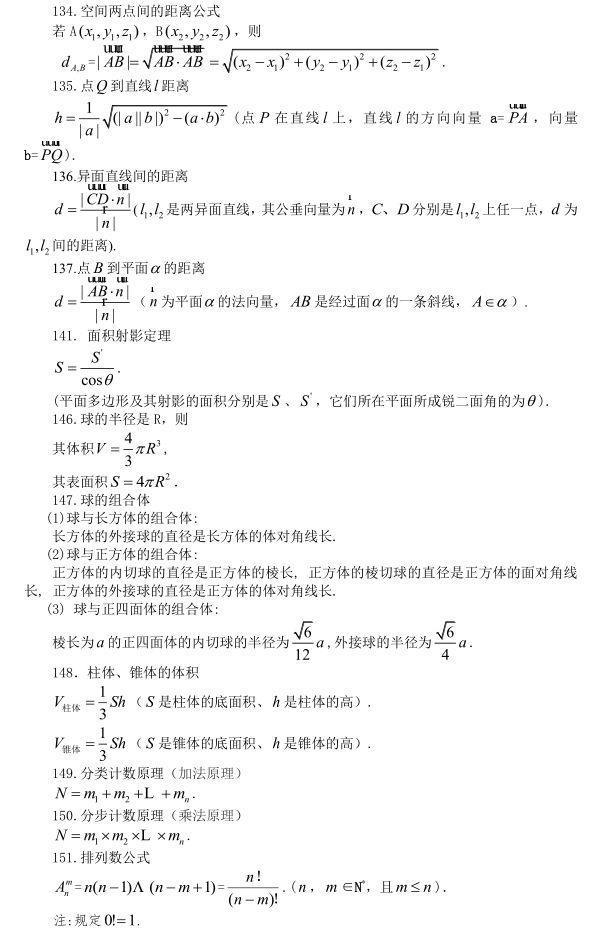 2018高考备考 | 高中数学常用公式及常用结论200条，超全汇总