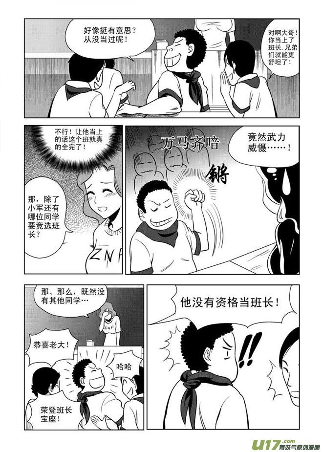 女班长上位靠“踢裆”,所有跟她竞争班长的男生都废了