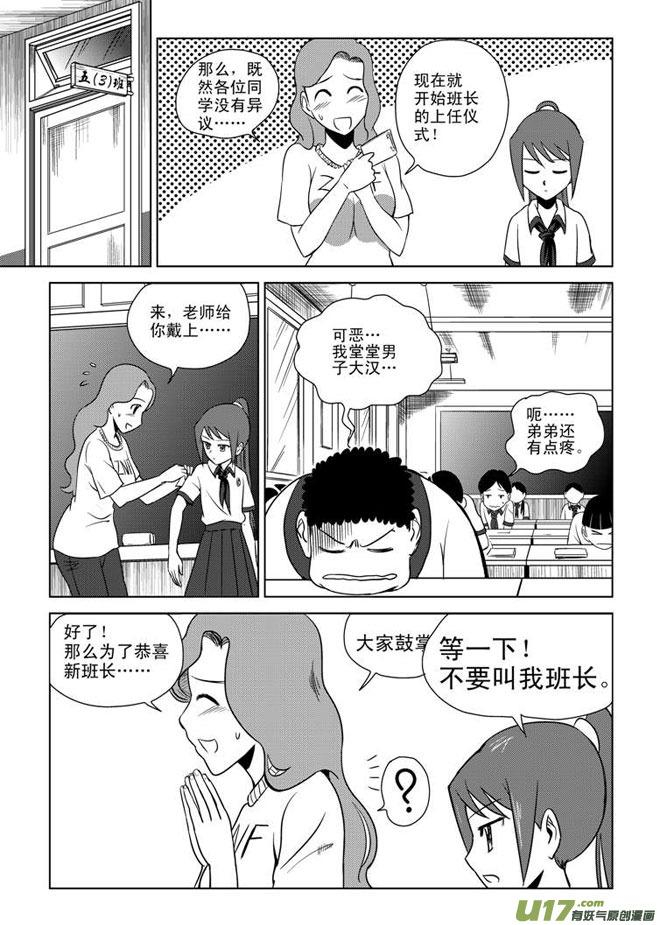 女班长上位靠“踢裆”,所有跟她竞争班长的男生都废了