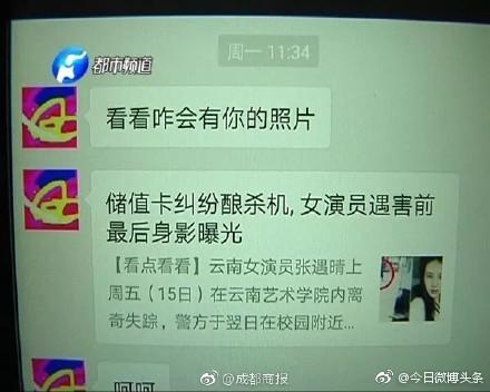 女演员云南遇害，河南一理发师照片被配成嫌犯照片“躺枪”