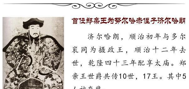 清朝皇帝世系表以及清朝十二大铁帽子王世系表
