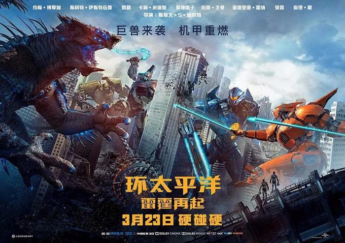 《环太平洋：雷霆再起》：燃炸，机甲再战巨兽全都是干货