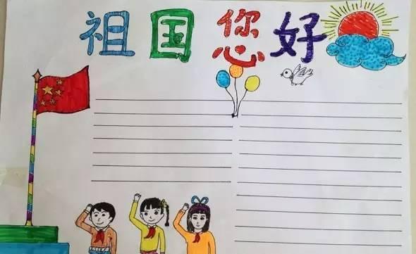 小学生国庆手抄报黑板报大全：48个精美爱国创意，欢度佳节！