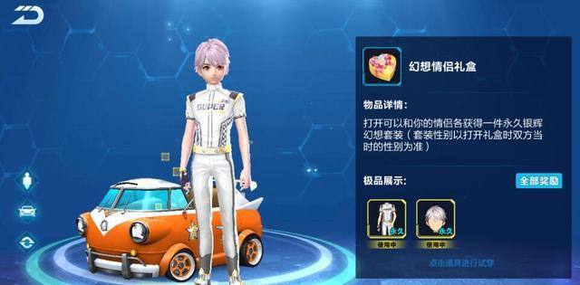 QQ飞车手游：首发极品情侣银辉幻想套装，真好看！