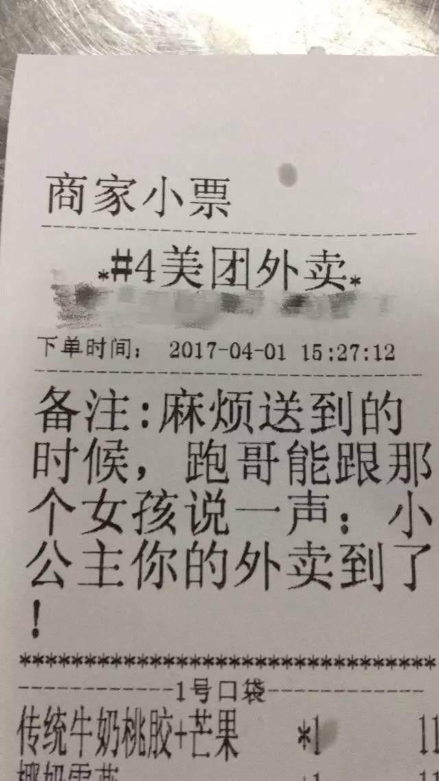 让外卖小哥哭笑不得的外卖留言，网友：心疼外卖小哥