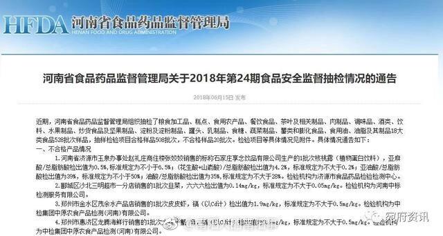 唐河县东润百货销售韭菜二项指标不合格被食药监局通告