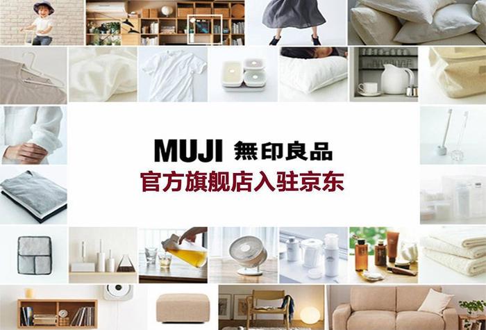 最全MUJI线上店落户京东！618盛惠最低5折还不来逛！