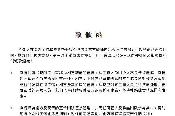 郑爽新剧官博闹完情绪又道歉？网剧流量差能把锅丢给粉丝吗？