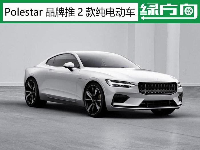 沃尔沃将推3款电动车 XC40和XC90已入选 另外一款我想肯定是它