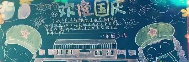 小学生国庆手抄报黑板报大全：48个精美爱国创意，欢度佳节！