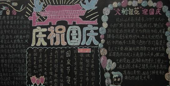 小学生国庆手抄报黑板报大全：48个精美爱国创意，欢度佳节！