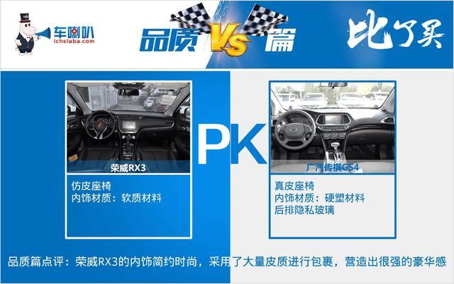 荣威PK传祺 车喇叭告诉你到底谁是SUV首选