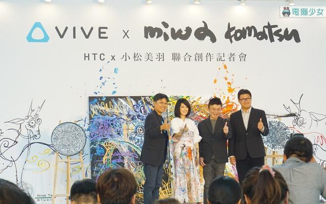 HTC VIVE 携手小松美羽，共同创作为 VR 虚拟实境注入新的能量