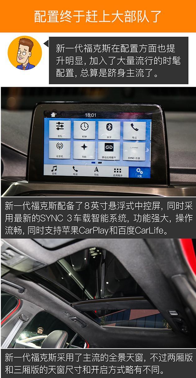 内外皆新/加长轴距 新一代福克斯不好惹