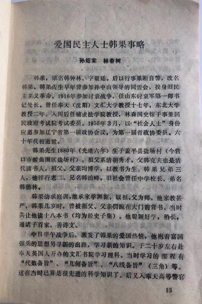 鲅鱼圈有个古老的村，跨越几百年的历史，她叫……