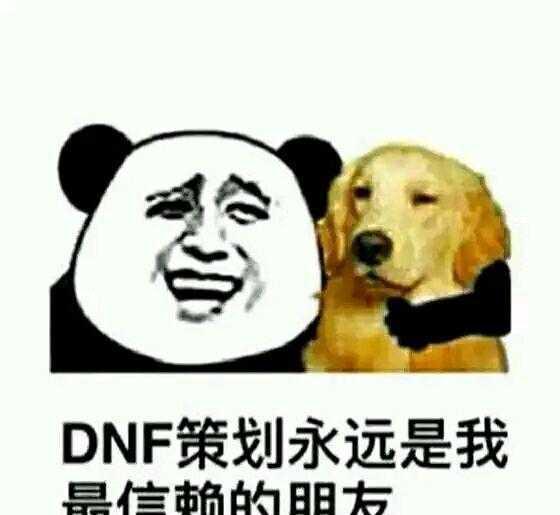 DNF要换策划? 网友回复: 换谁都有人骂