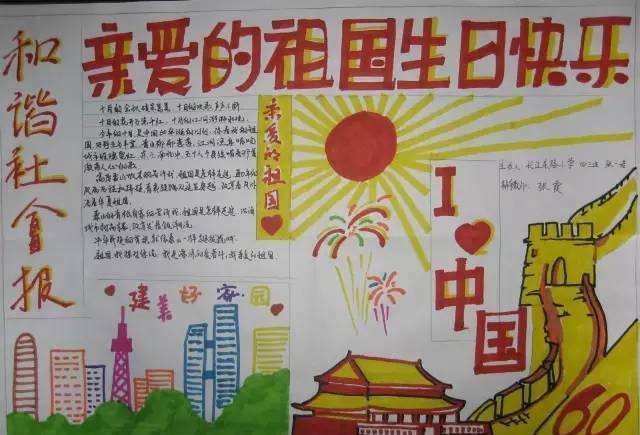 小学生国庆手抄报黑板报大全：48个精美爱国创意，欢度佳节！