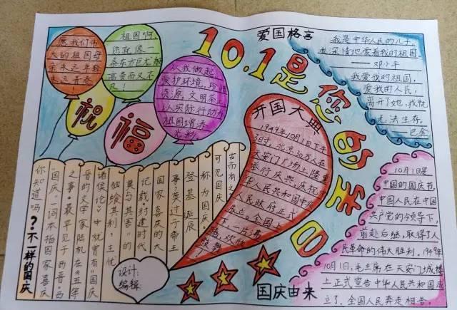 小学生国庆手抄报黑板报大全：48个精美爱国创意，欢度佳节！