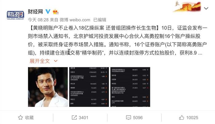 【独家视频】卷入股票操纵案？黄晓明：我在投资上是有天分的