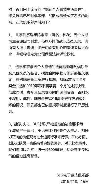LOL:BLG重罚“棉花事件”涉事队员:禁赛1个月,扣除全年奖金