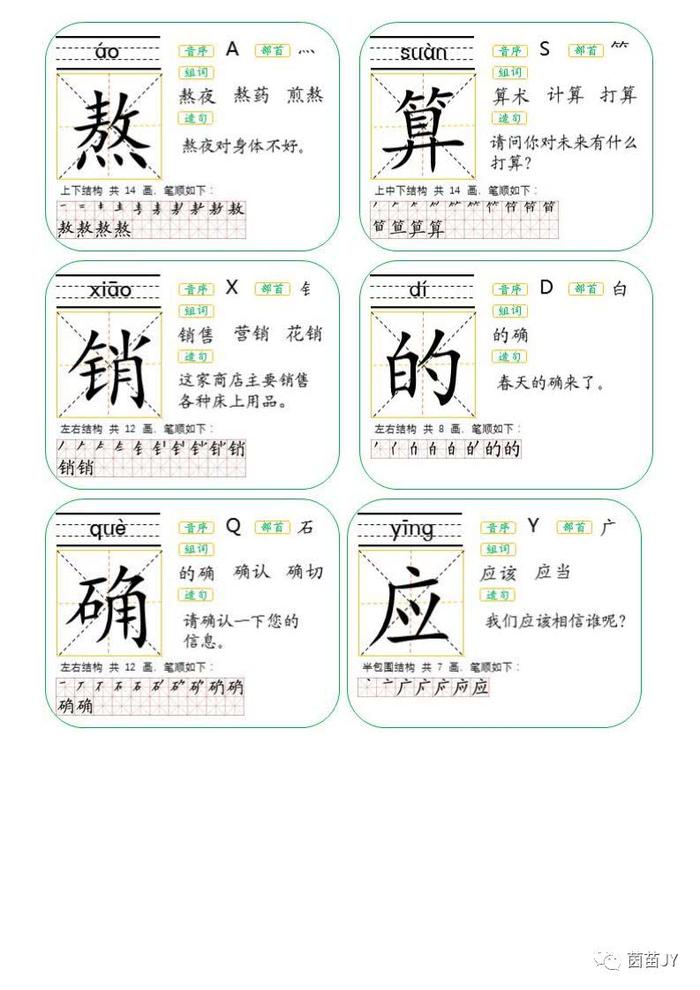 生字卡片：二年级下册语文《千人糕》