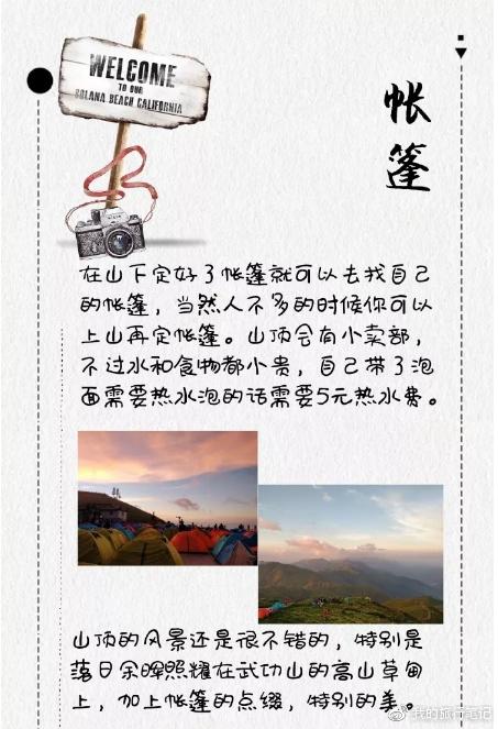 去武功山露营 大草原上寻找五彩帐篷