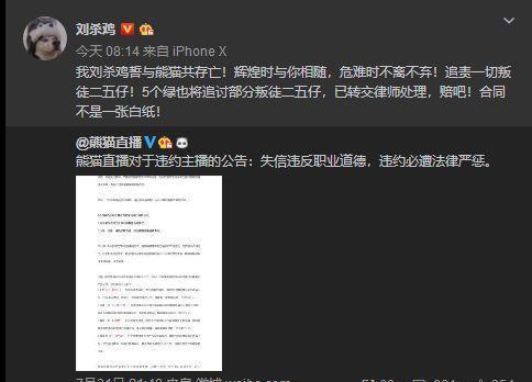 绝地求生：刘杀鸡称誓死效忠熊猫被骂“舔狗”，战队实力反得人心