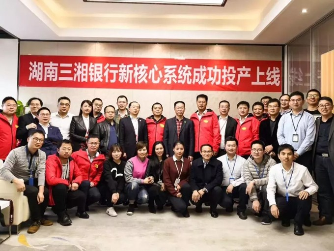 金融科技丨神州信息承建三湘银行新核心系统成功上线！