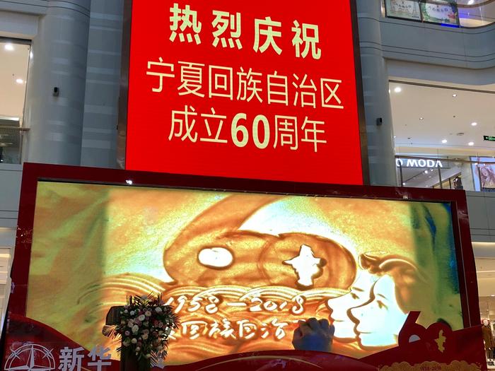 庆祝宁夏回族自治区成立60周年，新百嘉年华活动发布会顺利举行