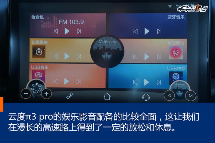 长途旅行不再是梦——试驾云度π3 pro