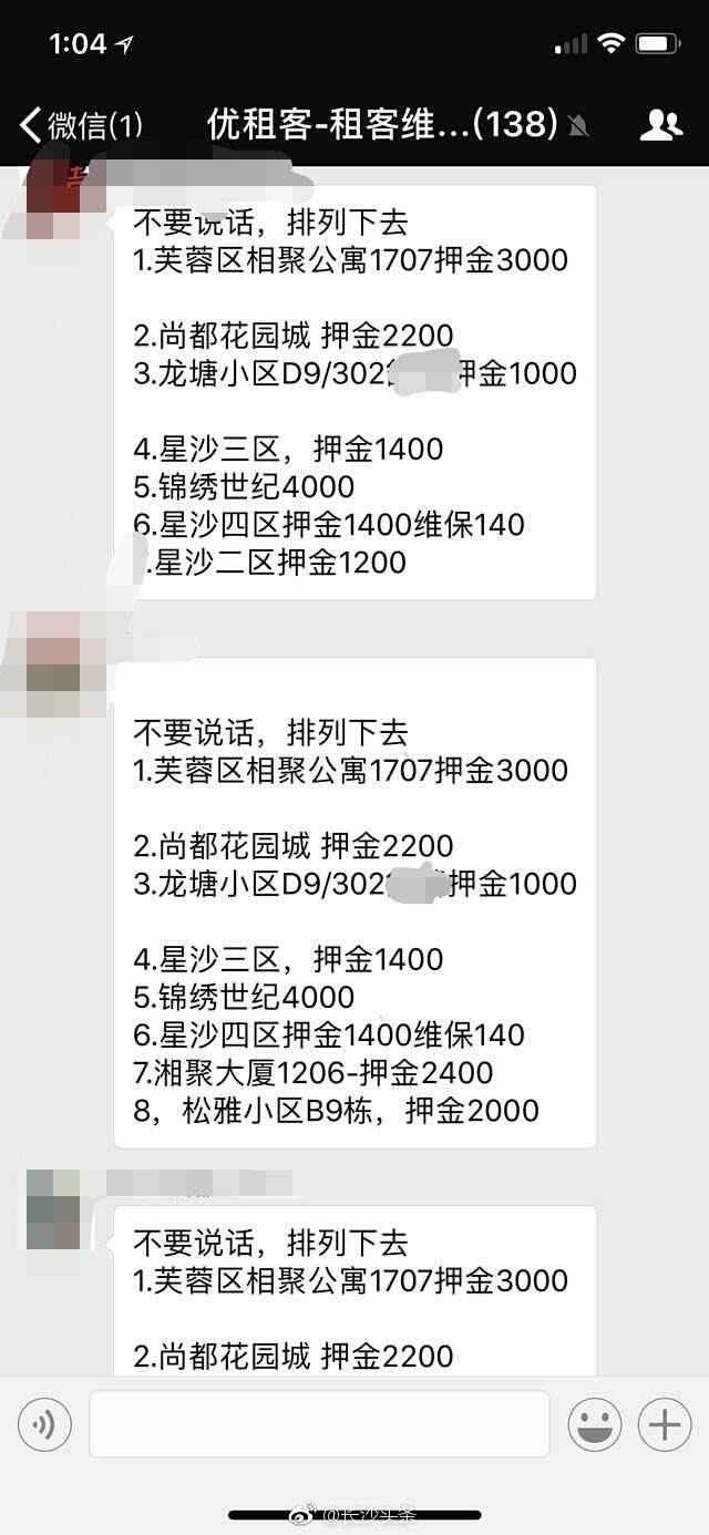 网曝优租客房屋中介公司老板疑似跑路 拖欠员工工资、租客押金<span class=