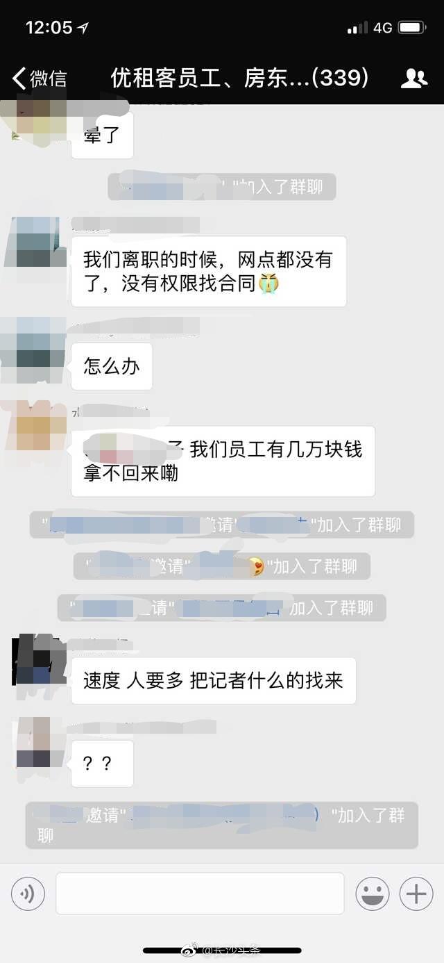 网曝优租客房屋中介公司老板疑似跑路 拖欠员工工资、租客押金<span class=