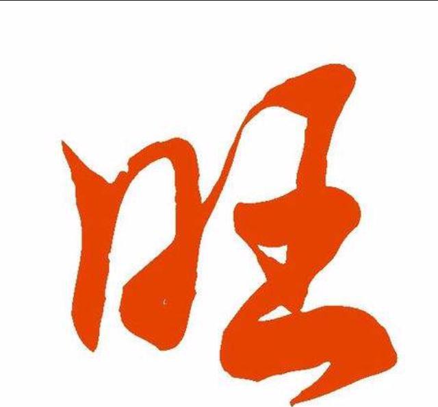 詳解八字五行旺衰如何判斷