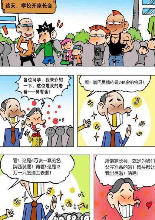 人不可貌相，呆頭的媽媽原來是女王