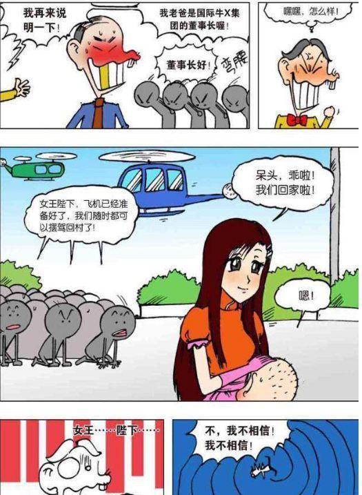 人不可貌相，呆頭的媽媽原來是女王
