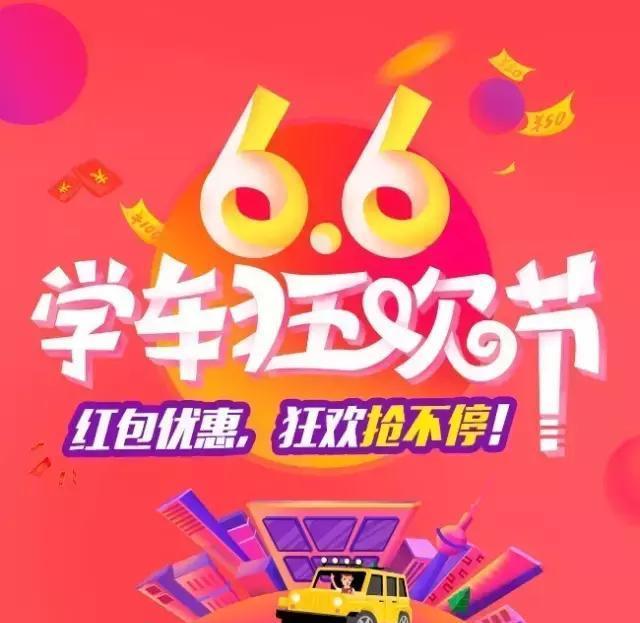 驾考宝典首届“66学车节”嘉年华活动，引领驾培学车狂潮