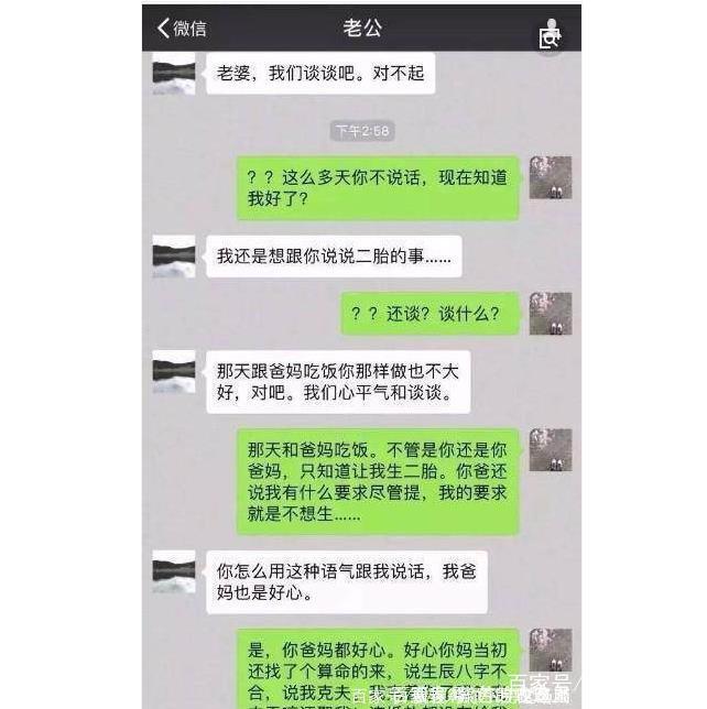 搞笑聊天记录：逗比夫妻为生二胎吵架，老婆的回复能让人笑半年！