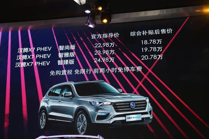 汉腾X7 PHEV成都车展四川区域正式上市 补贴后售18.78万起